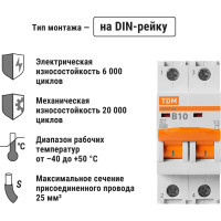 Автоматический выключатель ВА47-29 (2Р; 10 А; 4.5 кА; В) TDM ELECTRIC SQ0206-0024