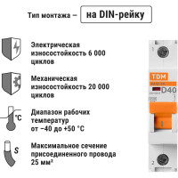 Автоматический выключатель TDM ELECTRIC ВА47-29 1Р 40А 4.5кА D SQ0206-0145