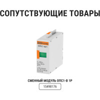 Устройство защиты от импульсных перенапряжений (разрядник) ОПС1-B TDM ELECTRIC 3Р In=30kA Un=400B Im=60kA SQ0201-0003