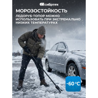 Ледоруб-топор СИБРТЕХ 125 мм, 1.2 кг, металлический черенок Россия 61523