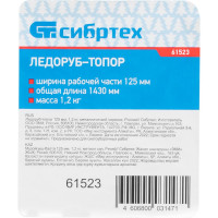 Ледоруб-топор СИБРТЕХ 125 мм, 1.2 кг, металлический черенок Россия 61523