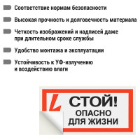 Знак "Стой Опасно для жизни" TDM ELECTRIC 200х100мм, в упаковке 10 штук SQ0817-0059
