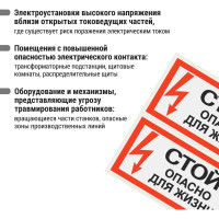 Знак "Стой Опасно для жизни" TDM ELECTRIC 200х100мм, в упаковке 10 штук SQ0817-0059