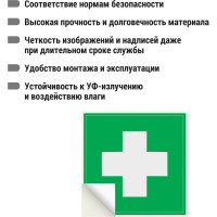Знак Медицинская аптечка TDM ELECTRIC 150х150мм SQ0817-0023