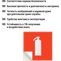 Знак "Огнетушитель" TDM ELECTRIC 150х150мм, в упаковке 10 штук SQ0817-0024