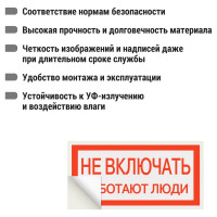Плакат "Не включать. Работают люди" TDM ELECTRIC 200х100мм, в упаковке 10 штук SQ0817-0037
