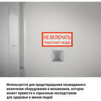 Плакат "Не включать. Работают люди" TDM ELECTRIC 200х100мм, в упаковке 10 штук SQ0817-0037