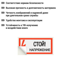 Плакат "Стой. Напряжение" TDM ELECTRIC 200х100мм, в упаковке 10 штук SQ0817-0033