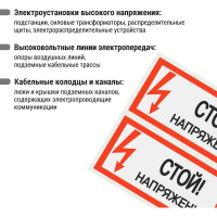 Плакат "Стой. Напряжение" TDM ELECTRIC 200х100мм, в упаковке 10 штук SQ0817-0033