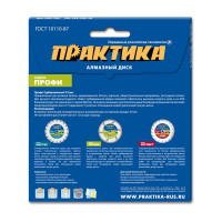 Диск алмазный турбированный Профи (125х22.2 мм) ПРАКТИКА 030-795
