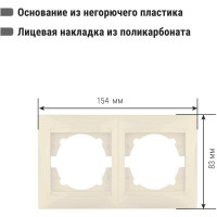 Двухпостовая горизонтальная рамка, слоновая кость TDM ELECTRIC Лама SQ1815-0130