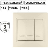 Трехклавишный выключатель TDM ELECTRIC с подсветкой, слоновая кость Таймыр SQ1814-0106