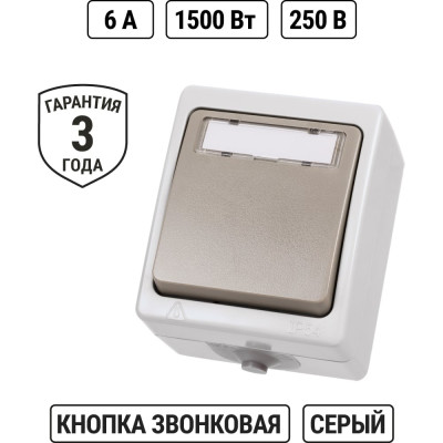 Звонковая кнопка с полем для надписи TDM ELECTRIC IP54 Вуокса SQ1803-0006