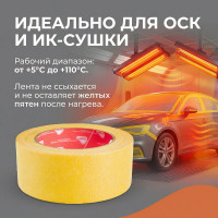 Малярная клейкая лента SDM автомобильная, 50 мм, 50 м ГОСТ 00-00005413