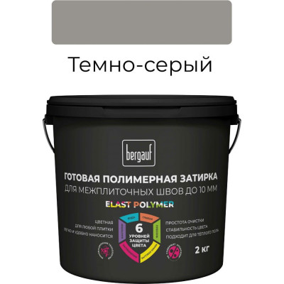 Готовая полимерная затирка для межплиточных швов Bergauf Elast Polymer 71331