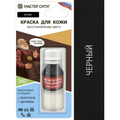 Мастер Сити Краска для кожи, флакон 10 мл (блистер), Черный, 001 2185001