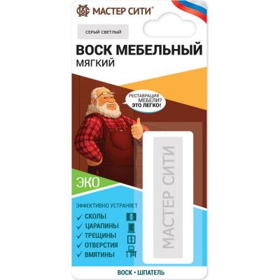 Мастер Сити Воск мебельный мягкий (блистер), Серый светлый, 004 2011004