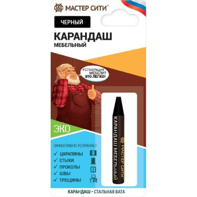 Мастер Сити Карандаш мебельный (блистер), Черный, 001 2031001