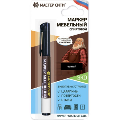 Мастер Сити Маркер мебельный спиртовой, (блистер), Черный, 001 2051001