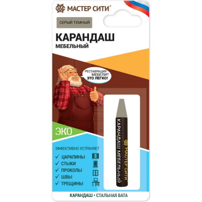 Мастер Сити Карандаш мебельный (блистер), Серый темный, 005 2031005