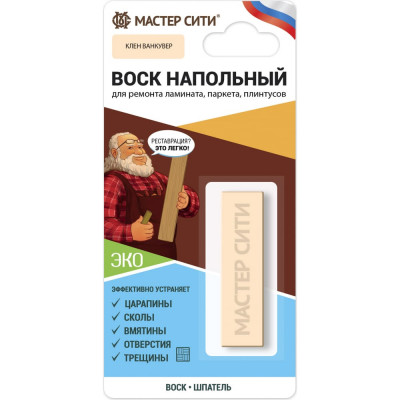 Мастер Сити Воск напольный, (блистер), Клен ванкувер R 5706, 109 2041109