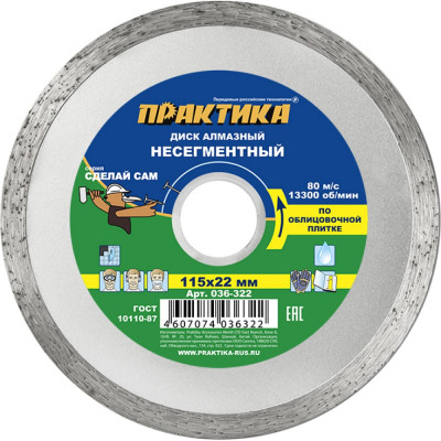 Алмазный диск ПРАКТИКА 036-322