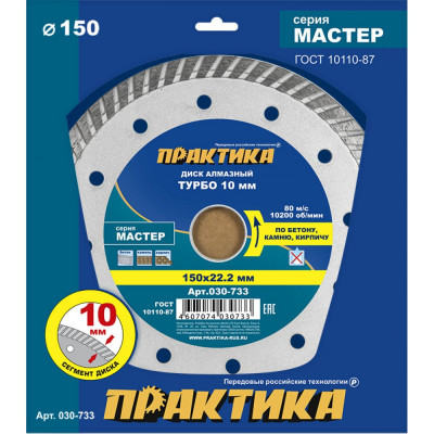 Алмазный диск ПРАКТИКА турбо Мастер 030-733