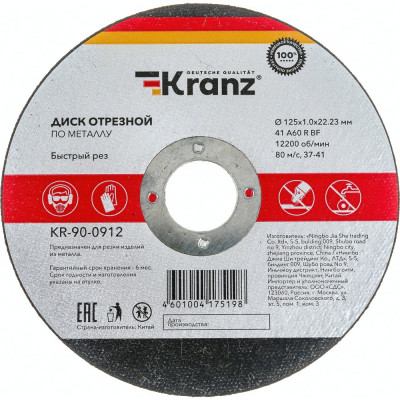 Отрезной диск по металлу KRANZ KR-90-0912