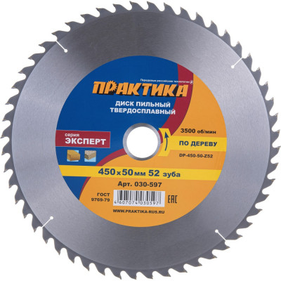 ПРАКТИКА Диск тв/сп 450x50, Z=52 T=3,0 mm дерево, ДСП 030-597