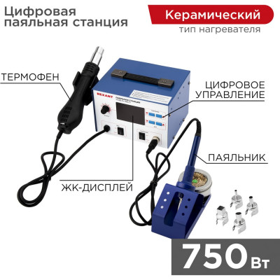 REXANT Паяльная станция R887D 12-0727