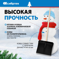 СИБРТЕХ Лопата полипропиленовая 400x450, алюм. планка// Россия 61579