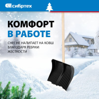 СИБРТЕХ Лопата полипропиленовая 400x450, алюм. планка// Россия 61579