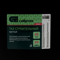 СИБРТЕХ Таз круглый строительный,65 л // 81441
