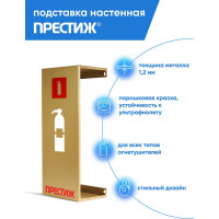 Настенная подставка для огн. ОП4/5, ОУ-2/3 ПРЕСТИЖ золото