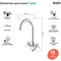 IDDIS Смеситель для кухни, Copter, ID COPSBJ0i05