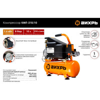 Вихрь Компрессор КМП-210/10 74/3/1