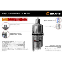 Вихрь Вибрационный насос ВН-5Н 68/8/8