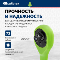 СИБРТЕХ Ключ трещотка двухкомпонентная рукоятка 3/8
