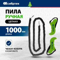 СИБРТЕХ Пила ручная, цепная, 1000 мм + чехол кобура 23041