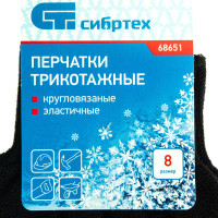 СИБРТЕХ Перчатки трикотажные, акрил, цвет: чёрный, оверлок, 68651