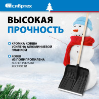 Снеговая лопата СИБРТЕХ 61580