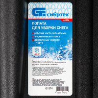 Снеговая лопата СИБРТЕХ 61574