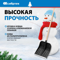 Снеговая лопата СИБРТЕХ 61574