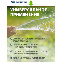 Шланг спиральный армированный малонапорный (32 мм; 15 м) Сибртех 67316