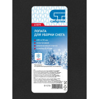 Полипропиленовая лопата 400х450мм, алюминиевая планка СИБРТЕХ Россия 61579