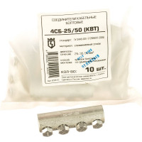 Болтовой соединитель 4СБ-25/50 КВТ 65812