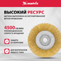 Щетка плоская латунированная для УШМ (100 мм; М14 витая проволока) MATRIX 74650