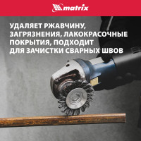 Щетка выгнутая для УШМ (100 мм; М14; крученая проволока 0.5 мм) MATRIX 74609
