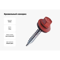 Кровельный саморез Kenner 5,5х19 RAL3005 красное вино 300шт ск55193005ф