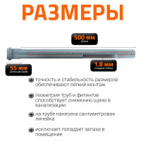 Труба однораструбная канализационная HTEM 40х500 Ostendorf 111020